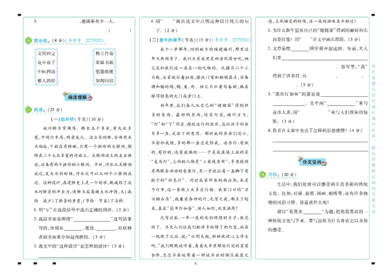《语文3年级下册_小学语文精品试卷合集（1-6年级下册）_《名师彩卷》》第9页预览