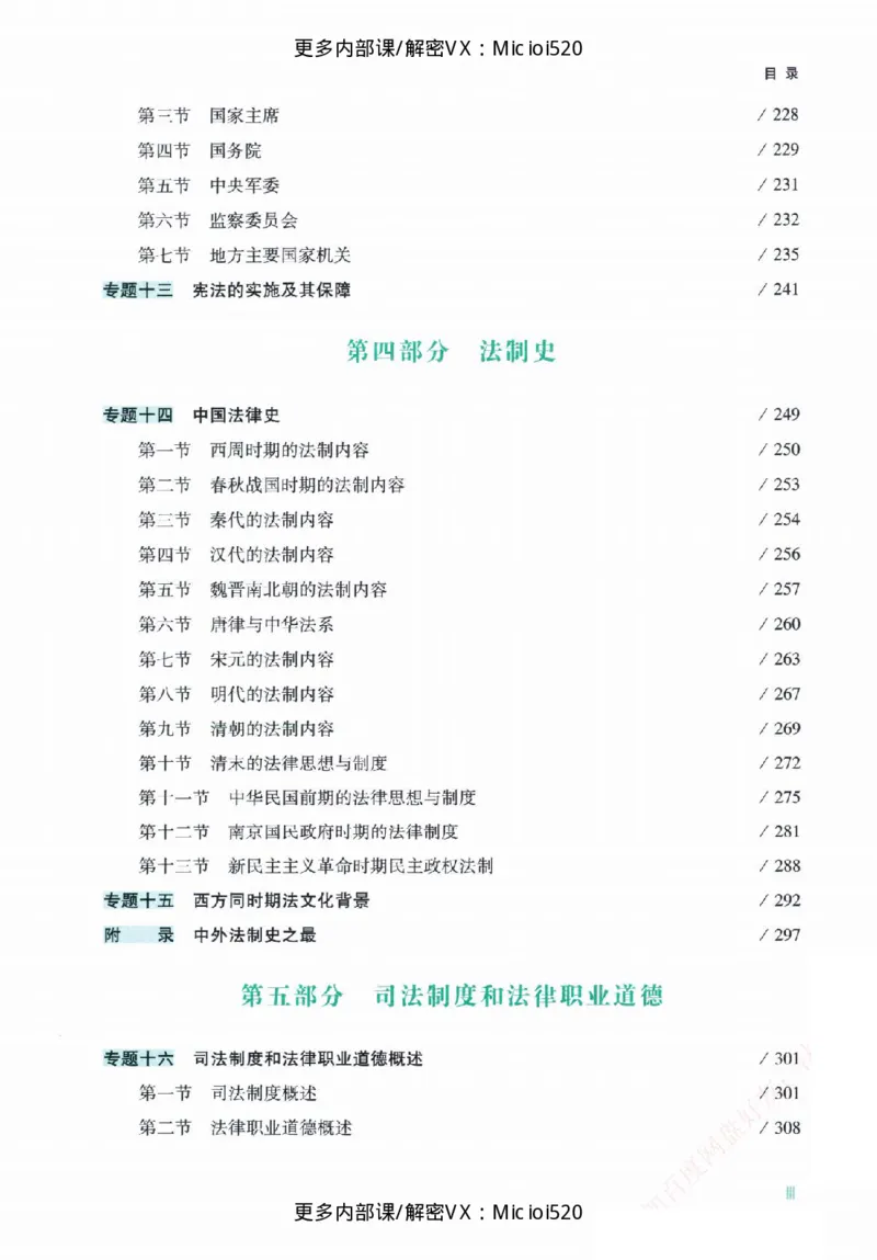 《26年精讲卷理论法马峰_2026法考客观_众-H_2026ZH法考专题讲座精讲卷8科合集视频+讲义+每日计划+打卡表_26精讲卷视频理论法-马峰》第10页预览