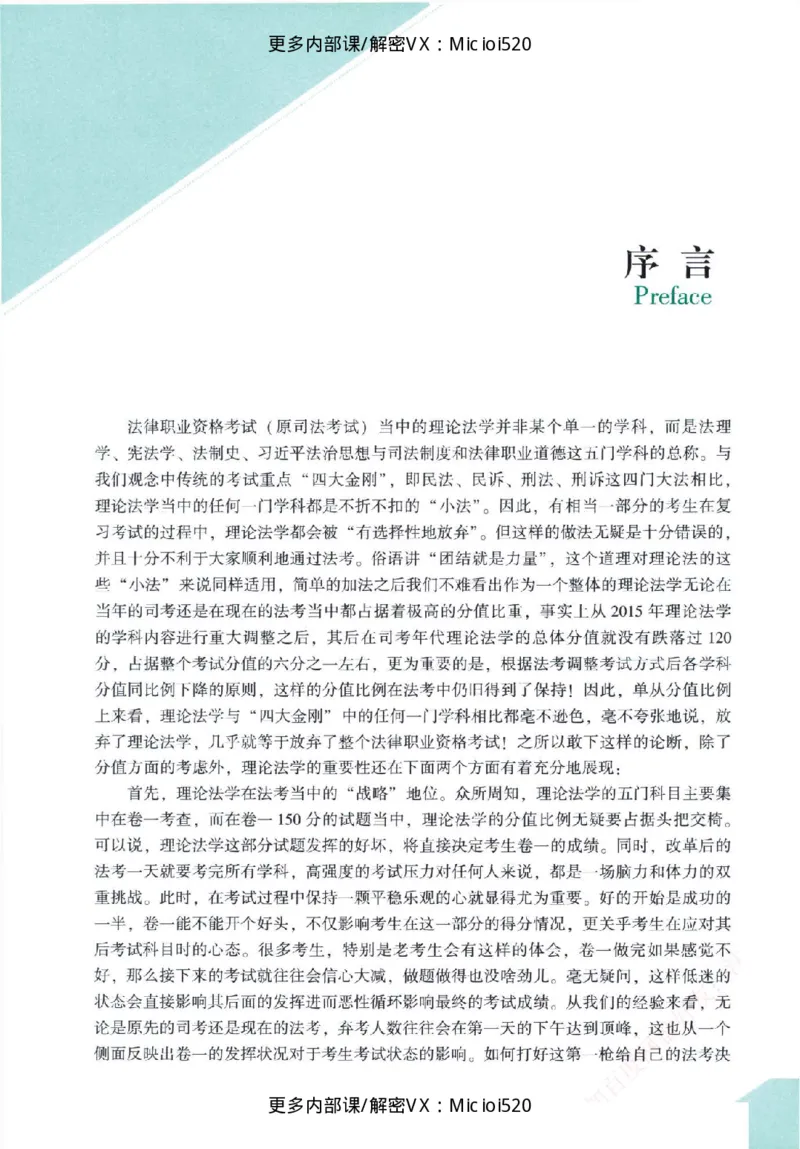 《26年精讲卷理论法马峰_2026法考客观_众-H_2026ZH法考专题讲座精讲卷8科合集视频+讲义+每日计划+打卡表_26精讲卷视频理论法-马峰》第4页预览