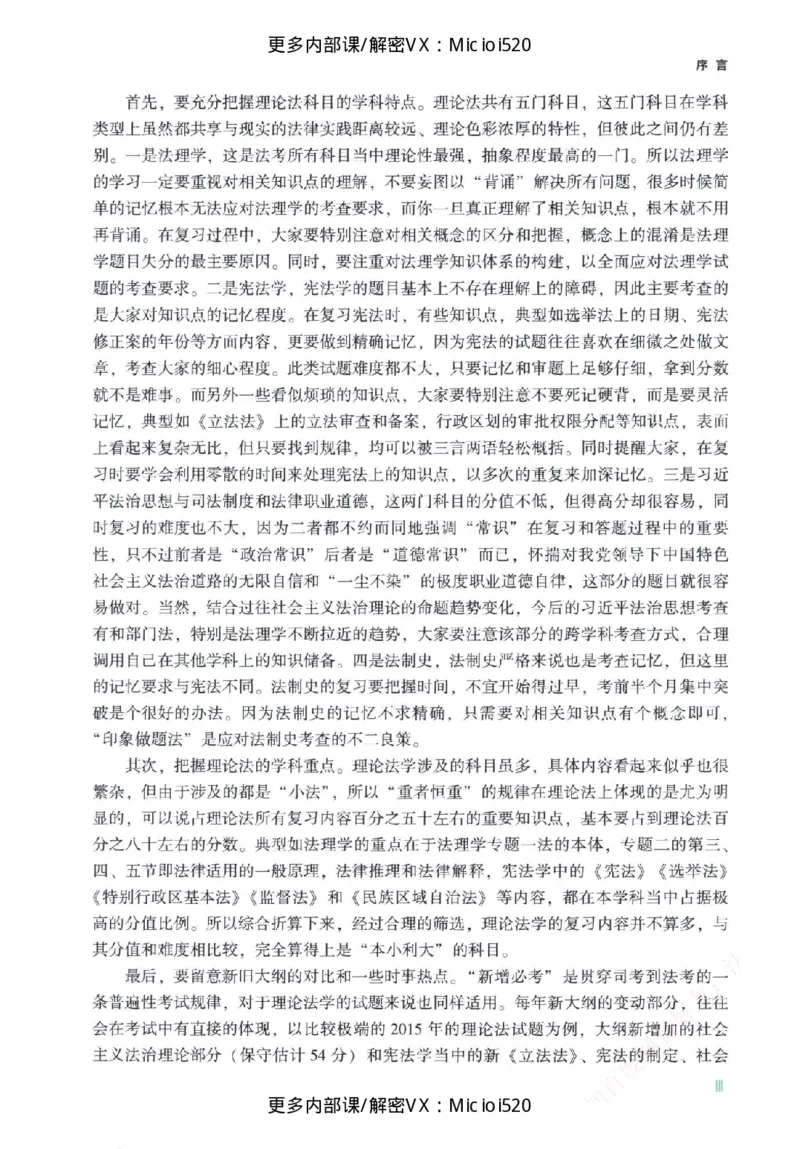 《26年精讲卷理论法马峰_2026法考客观_众-H_2026ZH法考专题讲座精讲卷8科合集视频+讲义+每日计划+打卡表_26精讲卷视频理论法-马峰》第6页预览
