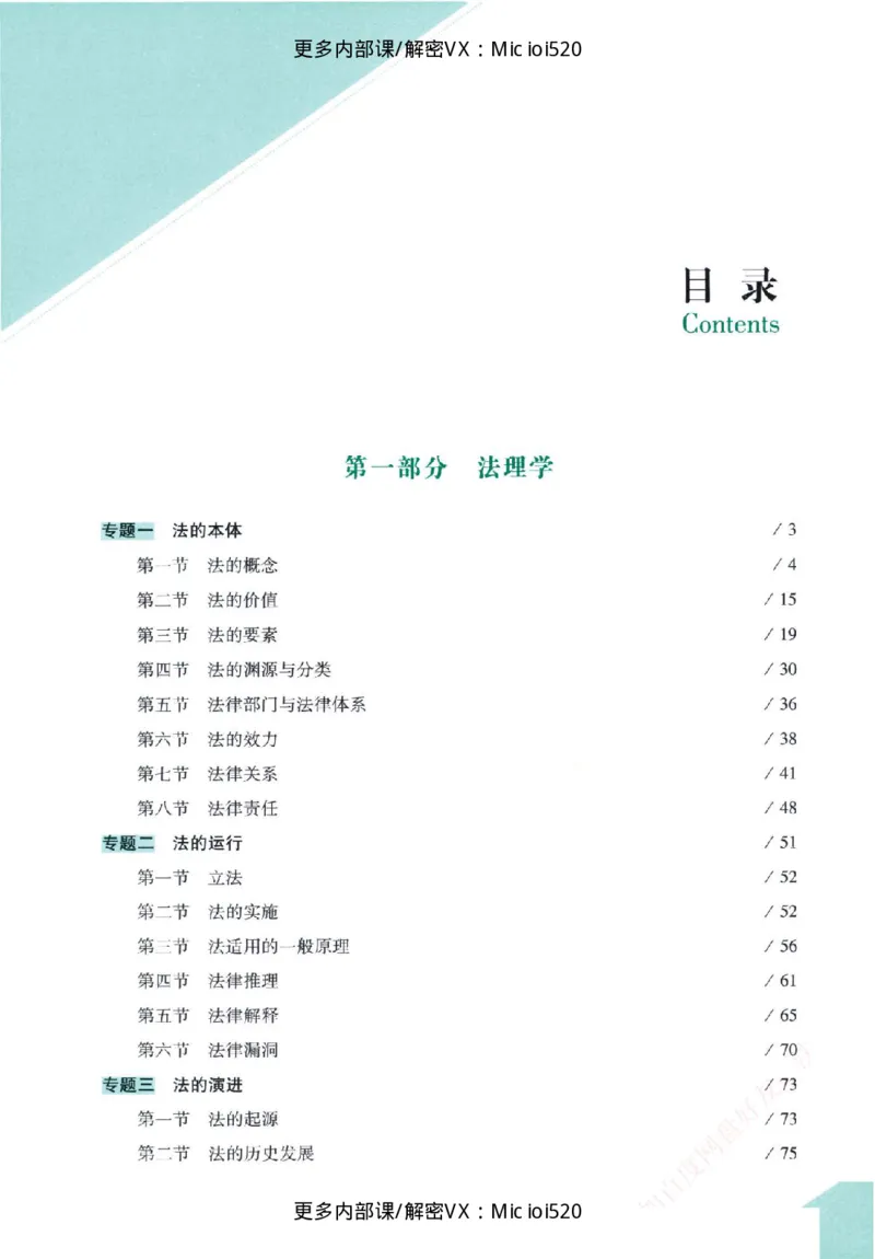 《26年精讲卷理论法马峰_2026法考客观_众-H_2026ZH法考专题讲座精讲卷8科合集视频+讲义+每日计划+打卡表_26精讲卷视频理论法-马峰》第8页预览