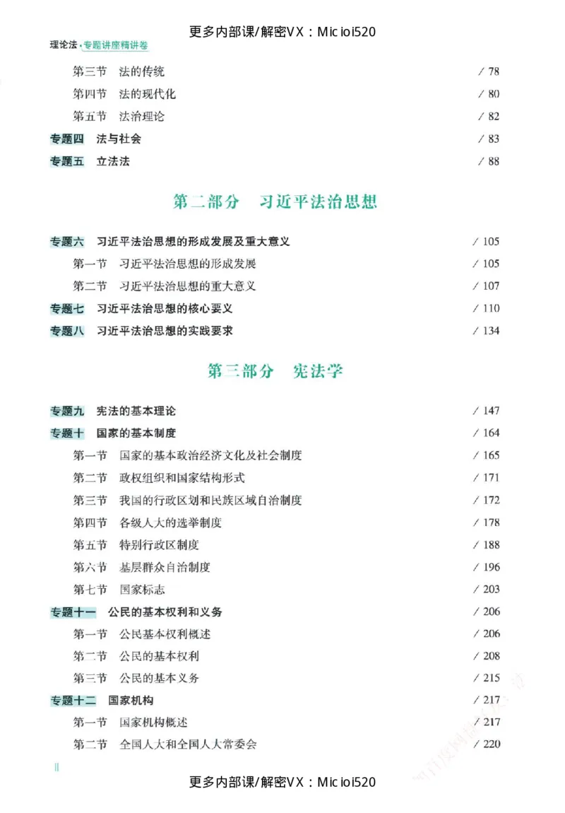 《26年精讲卷理论法马峰_2026法考客观_众-H_2026ZH法考专题讲座精讲卷8科合集视频+讲义+每日计划+打卡表_26精讲卷视频理论法-马峰》第9页预览