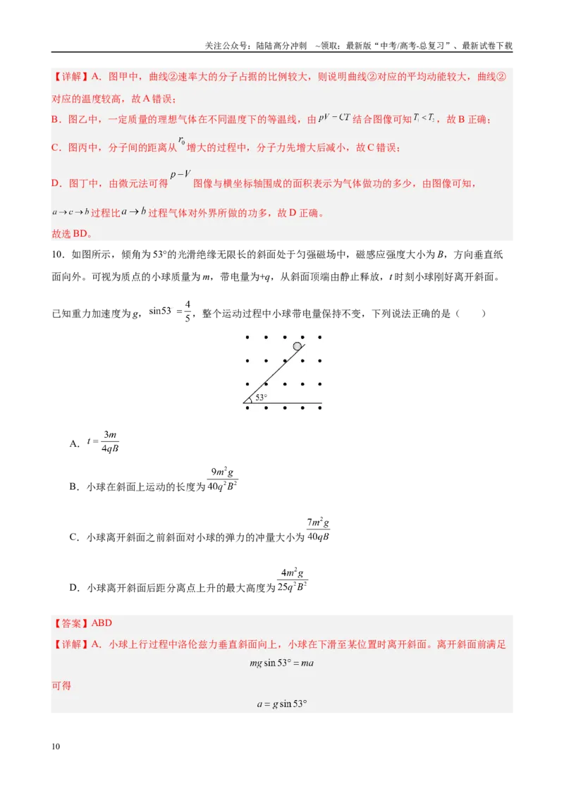 《信息必刷卷05（安徽专用）（教师版）_04-物理-高考总复习_专项复习_2025年_2025年高考考前必刷题（多地区）物理_2025年高考物理考前必刷卷（安徽专用）5套》第10页预览
