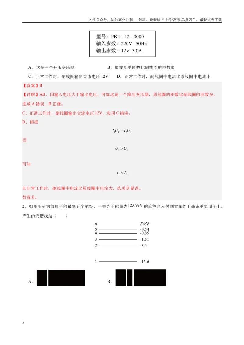 《信息必刷卷05（安徽专用）（教师版）_04-物理-高考总复习_专项复习_2025年_2025年高考考前必刷题（多地区）物理_2025年高考物理考前必刷卷（安徽专用）5套》第2页预览