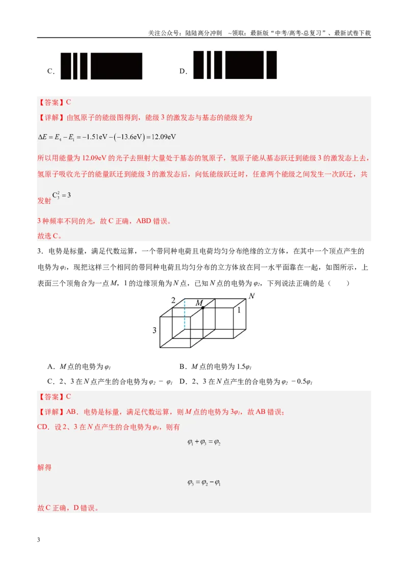 《信息必刷卷05（安徽专用）（教师版）_04-物理-高考总复习_专项复习_2025年_2025年高考考前必刷题（多地区）物理_2025年高考物理考前必刷卷（安徽专用）5套》第3页预览