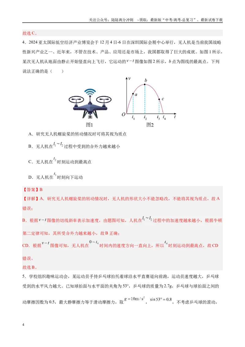 《信息必刷卷05（安徽专用）（教师版）_04-物理-高考总复习_专项复习_2025年_2025年高考考前必刷题（多地区）物理_2025年高考物理考前必刷卷（安徽专用）5套》第4页预览
