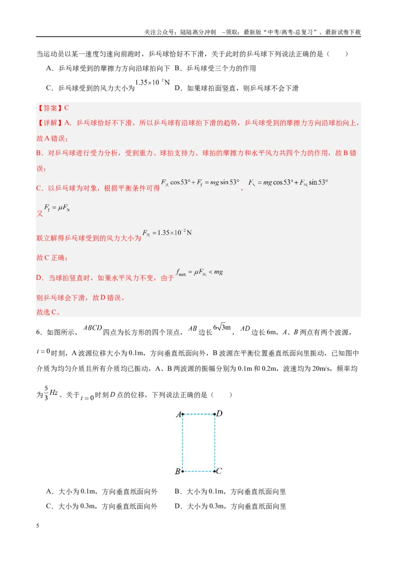 《信息必刷卷05（安徽专用）（教师版）_04-物理-高考总复习_专项复习_2025年_2025年高考考前必刷题（多地区）物理_2025年高考物理考前必刷卷（安徽专用）5套》第5页预览