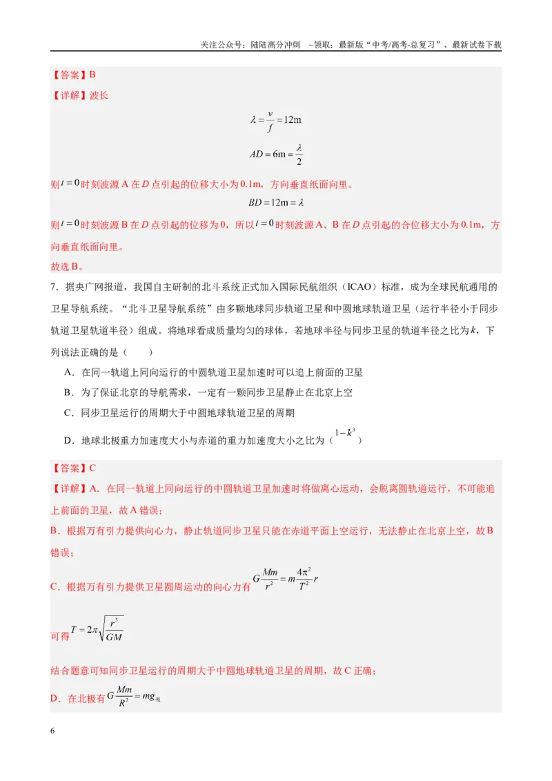 《信息必刷卷05（安徽专用）（教师版）_04-物理-高考总复习_专项复习_2025年_2025年高考考前必刷题（多地区）物理_2025年高考物理考前必刷卷（安徽专用）5套》第6页预览