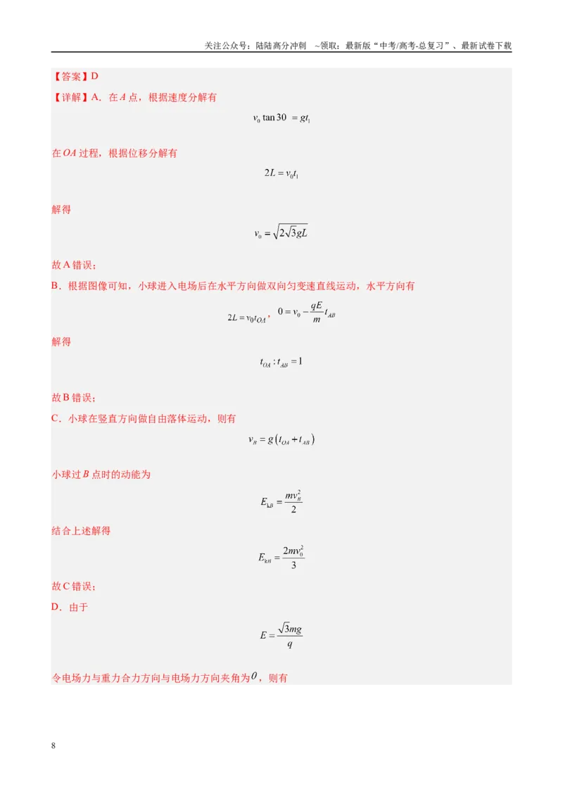《信息必刷卷05（安徽专用）（教师版）_04-物理-高考总复习_专项复习_2025年_2025年高考考前必刷题（多地区）物理_2025年高考物理考前必刷卷（安徽专用）5套》第8页预览
