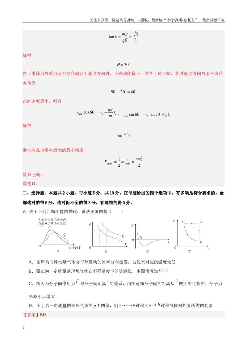 《信息必刷卷05（安徽专用）（教师版）_04-物理-高考总复习_专项复习_2025年_2025年高考考前必刷题（多地区）物理_2025年高考物理考前必刷卷（安徽专用）5套》第9页预览