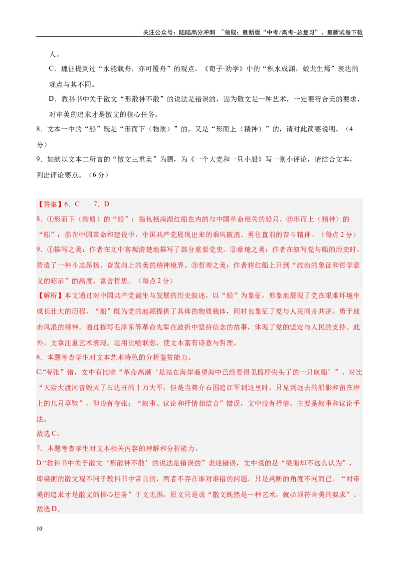 《信息必刷卷03（新高考八省专用）教师版_专项复习_2025年_2025年高考考前必刷题（多地区）语文_2025年高考语文考前必刷卷（新高考八省专用）5套》第10页预览