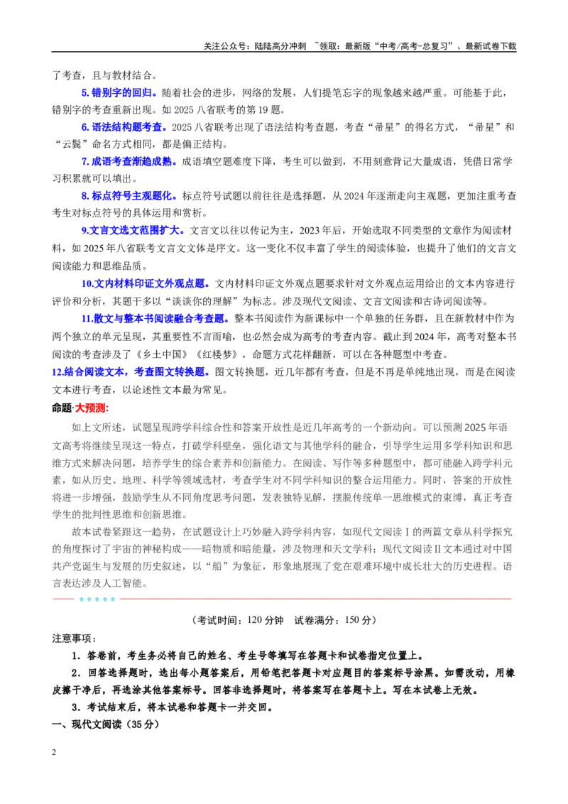 《信息必刷卷03（新高考八省专用）教师版_专项复习_2025年_2025年高考考前必刷题（多地区）语文_2025年高考语文考前必刷卷（新高考八省专用）5套》第2页预览