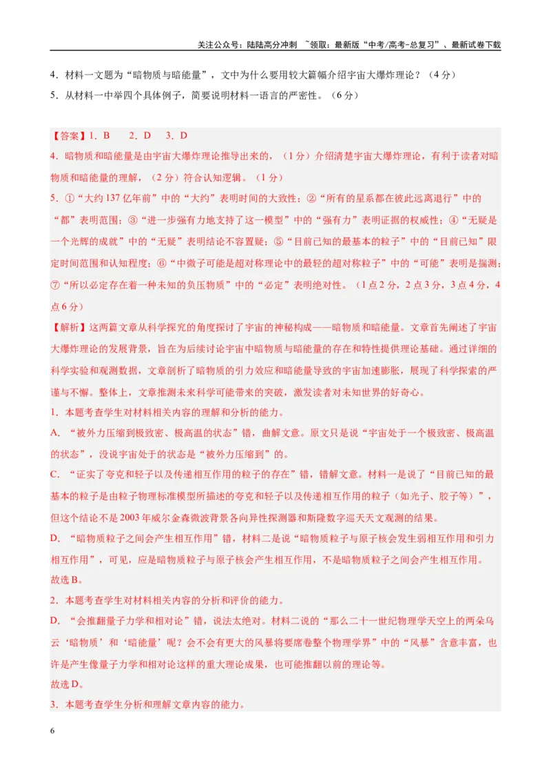 《信息必刷卷03（新高考八省专用）教师版_专项复习_2025年_2025年高考考前必刷题（多地区）语文_2025年高考语文考前必刷卷（新高考八省专用）5套》第6页预览