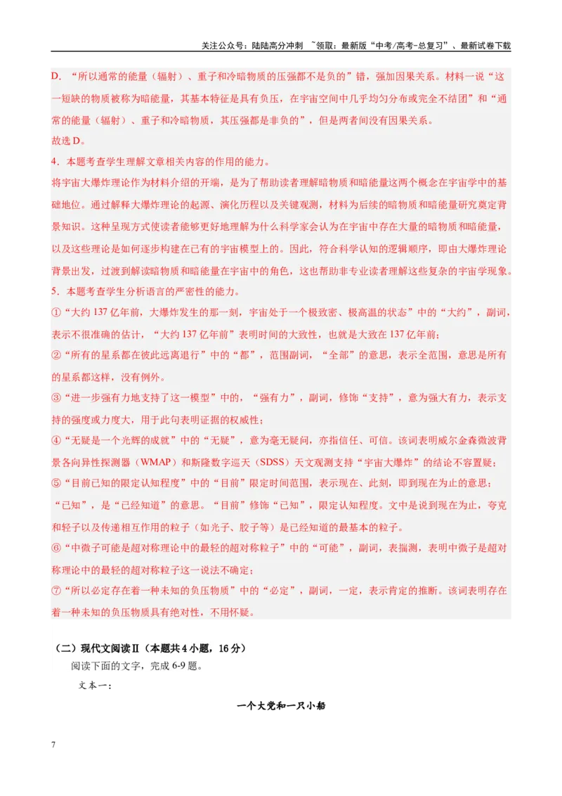 《信息必刷卷03（新高考八省专用）教师版_专项复习_2025年_2025年高考考前必刷题（多地区）语文_2025年高考语文考前必刷卷（新高考八省专用）5套》第7页预览