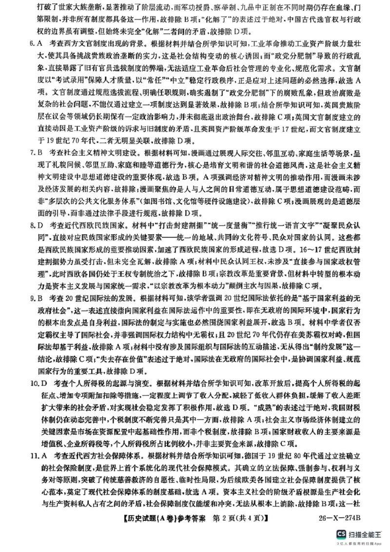 《历史试题答案答案_20272025-2026学年高二上学期《联考+联盟类试卷合集》全国多省全科（57套）_251224河南省TOP二十名校2025-2026学年高二上学期12月调研考试》第2页预览