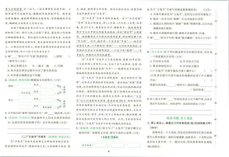 《26秋4上语文《小学学霸冲A卷》试卷_2027版小学《小学学霸冲A卷》46年级上（语文）（人教）》第7页预览