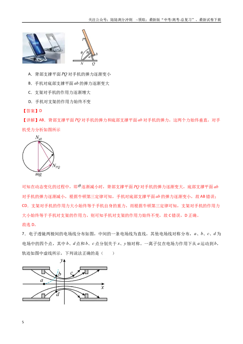 《冲刺提升卷05（教师版）_04-物理-高考总复习_二轮复习_2025年_2025年高三物理二轮常见模型与方法强化专训专练+选择题助力（多地区）_资料_选择题助力江苏专用》第5页预览