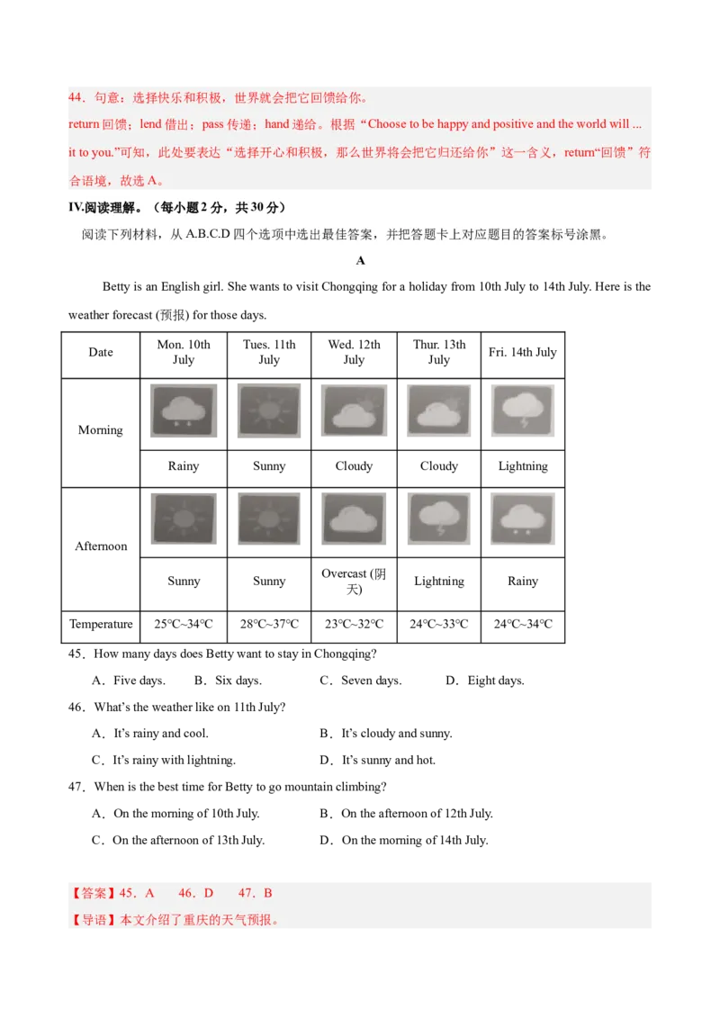 《八年级上学期开学考试（重庆卷）(解析版)_初中全科目《第一次月考试卷》7-9年级上册_2026版初中《第一次月考》8年级上册（七科全套）（人教、北师等多版本）_人教版第一次月考》第10页预览