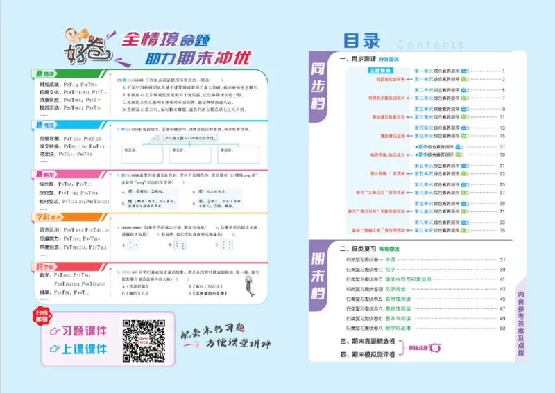 《26秋好卷三年级语文上（R版）_2026秋小学《好卷情景题》1-6年级上册（语文）（人教版）》第2页预览