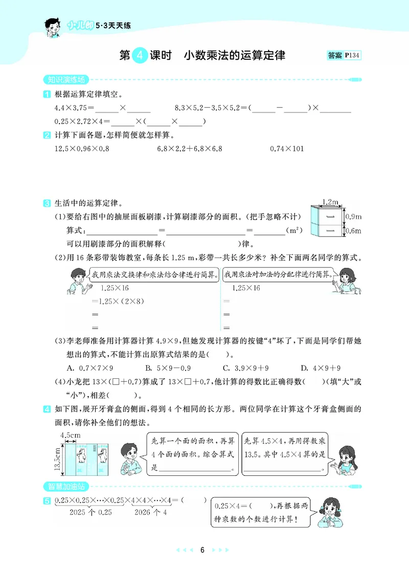 《天天练五上北京数学_1787015139476_52026秋小学《53》系列语数英_53天天练_🐐53天天练北京数学26年上册抢先版_五年级上册26秋》第10页预览