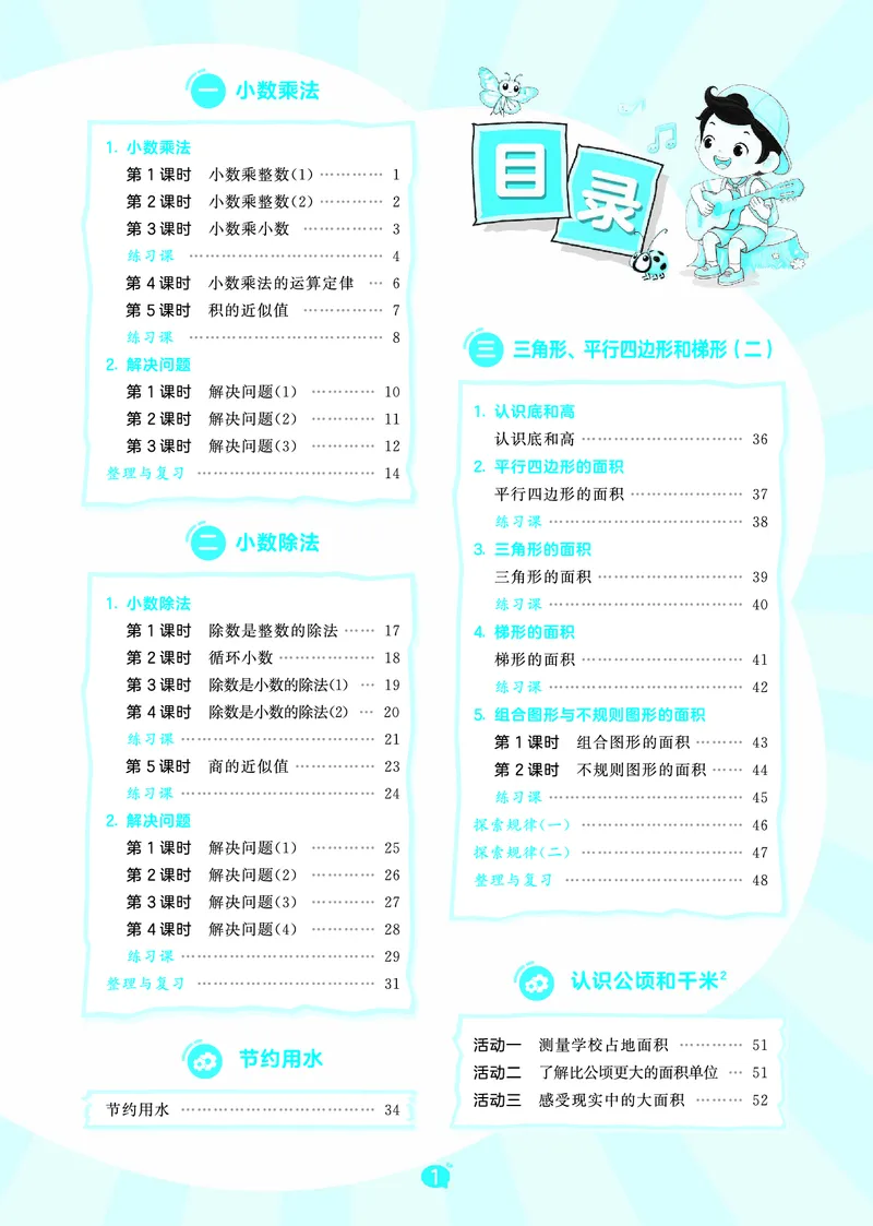 《天天练五上北京数学_1787015139476_52026秋小学《53》系列语数英_53天天练_🐐53天天练北京数学26年上册抢先版_五年级上册26秋》第3页预览