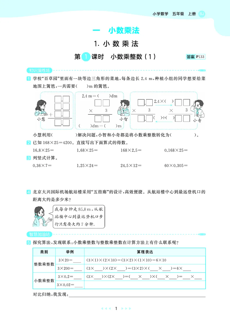 《天天练五上北京数学_1787015139476_52026秋小学《53》系列语数英_53天天练_🐐53天天练北京数学26年上册抢先版_五年级上册26秋》第5页预览