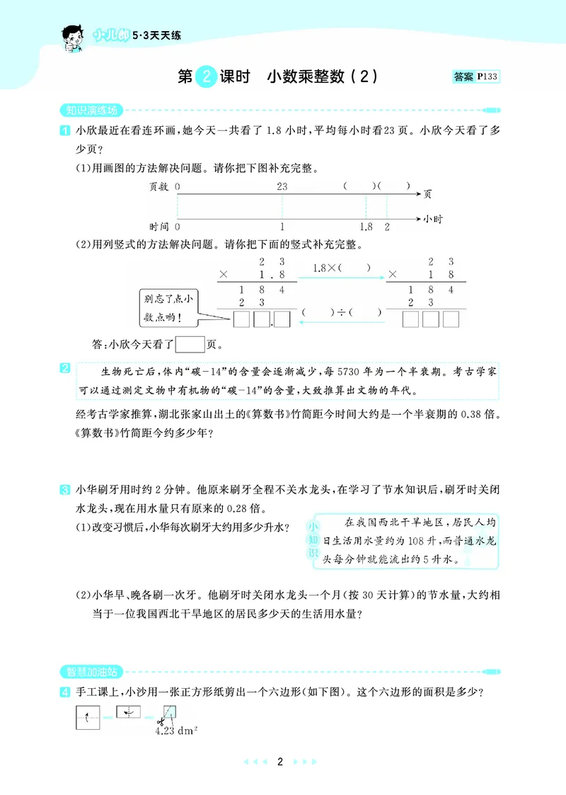 《天天练五上北京数学_1787015139476_52026秋小学《53》系列语数英_53天天练_🐐53天天练北京数学26年上册抢先版_五年级上册26秋》第6页预览