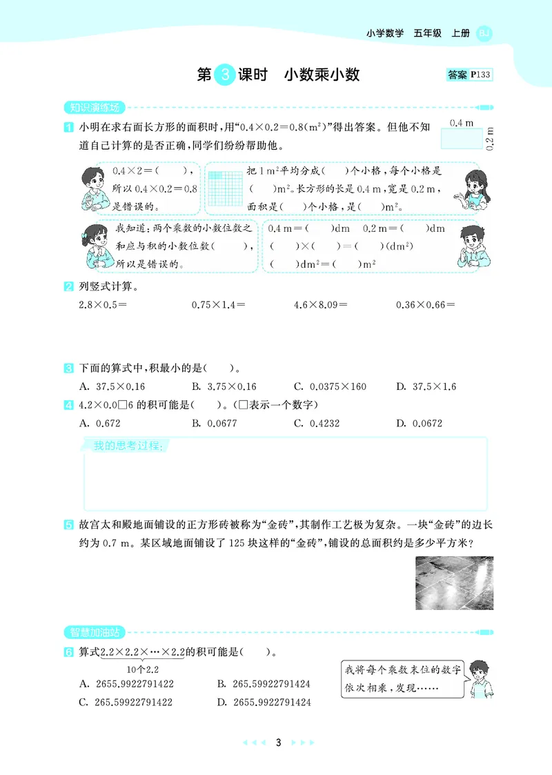 《天天练五上北京数学_1787015139476_52026秋小学《53》系列语数英_53天天练_🐐53天天练北京数学26年上册抢先版_五年级上册26秋》第7页预览