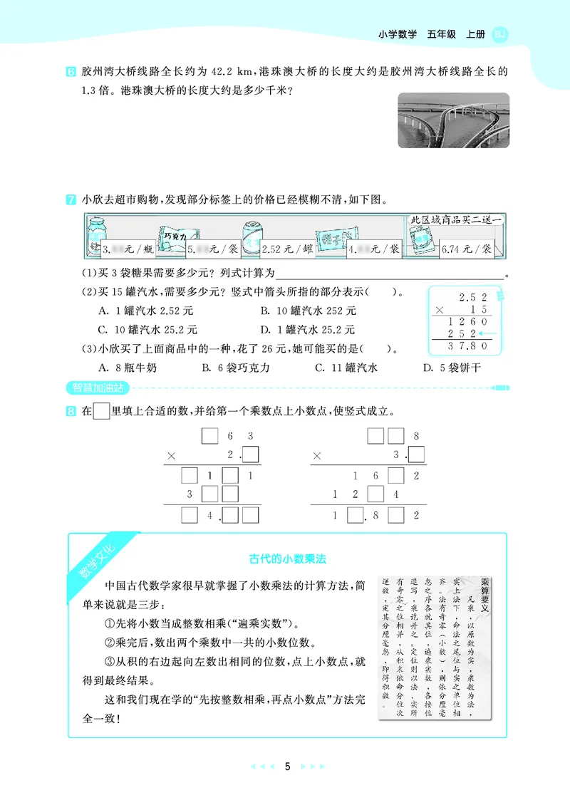 《天天练五上北京数学_1787015139476_52026秋小学《53》系列语数英_53天天练_🐐53天天练北京数学26年上册抢先版_五年级上册26秋》第9页预览