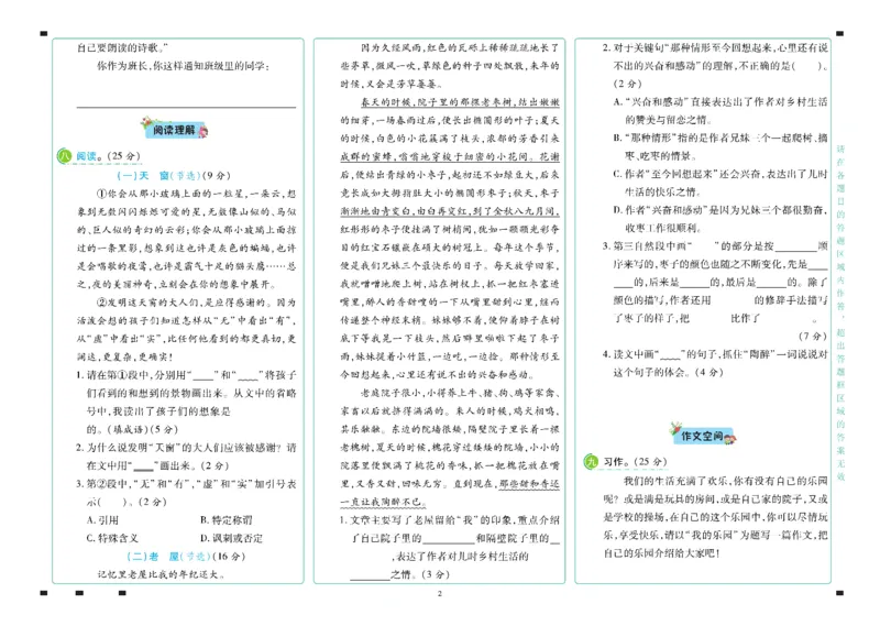 《语文4年级下册_小学语文精品试卷合集（1-6年级下册）_《名师彩卷》》第3页预览