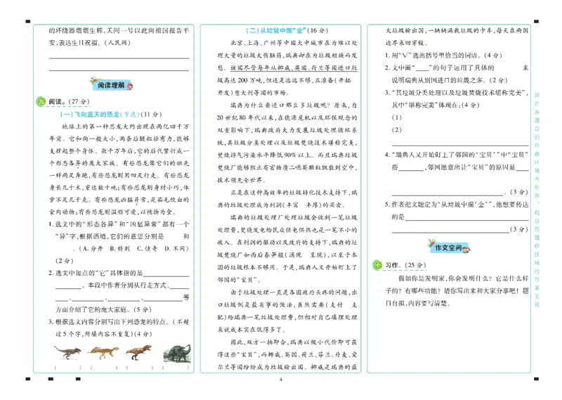 《语文4年级下册_小学语文精品试卷合集（1-6年级下册）_《名师彩卷》》第5页预览