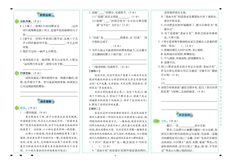 《语文4年级下册_小学语文精品试卷合集（1-6年级下册）_《名师彩卷》》第7页预览
