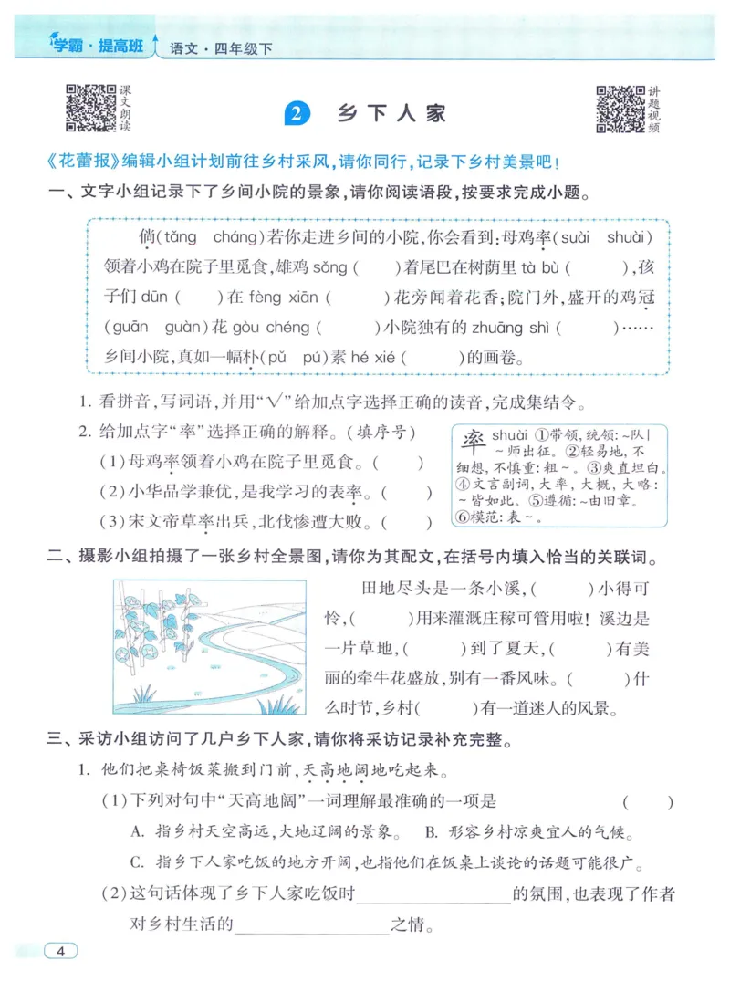 《2024春四星学霸提高班语文4下_小学学霸专题系列资料包：包括五星学霸、学霸默写、学霸作业本等资料_学霸提高班2024春_4年级》第10页预览