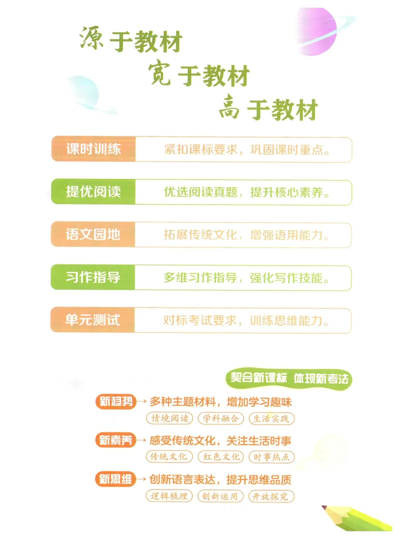 《2024春四星学霸提高班语文4下_小学学霸专题系列资料包：包括五星学霸、学霸默写、学霸作业本等资料_学霸提高班2024春_4年级》第2页预览
