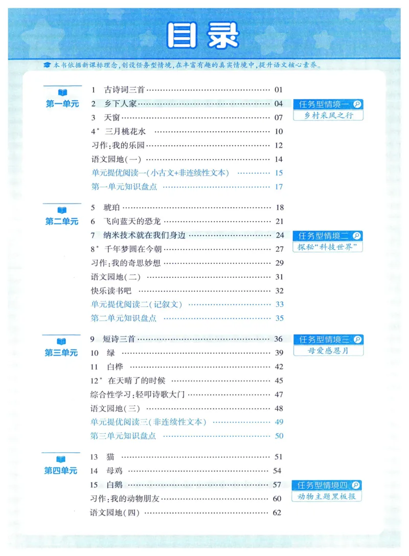 《2024春四星学霸提高班语文4下_小学学霸专题系列资料包：包括五星学霸、学霸默写、学霸作业本等资料_学霸提高班2024春_4年级》第5页预览