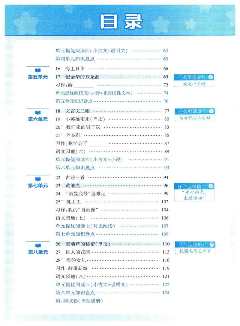 《2024春四星学霸提高班语文4下_小学学霸专题系列资料包：包括五星学霸、学霸默写、学霸作业本等资料_学霸提高班2024春_4年级》第6页预览