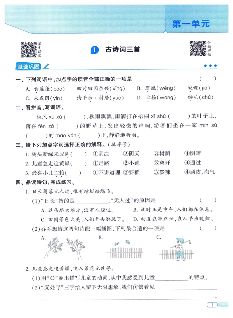 《2024春四星学霸提高班语文4下_小学学霸专题系列资料包：包括五星学霸、学霸默写、学霸作业本等资料_学霸提高班2024春_4年级》第7页预览