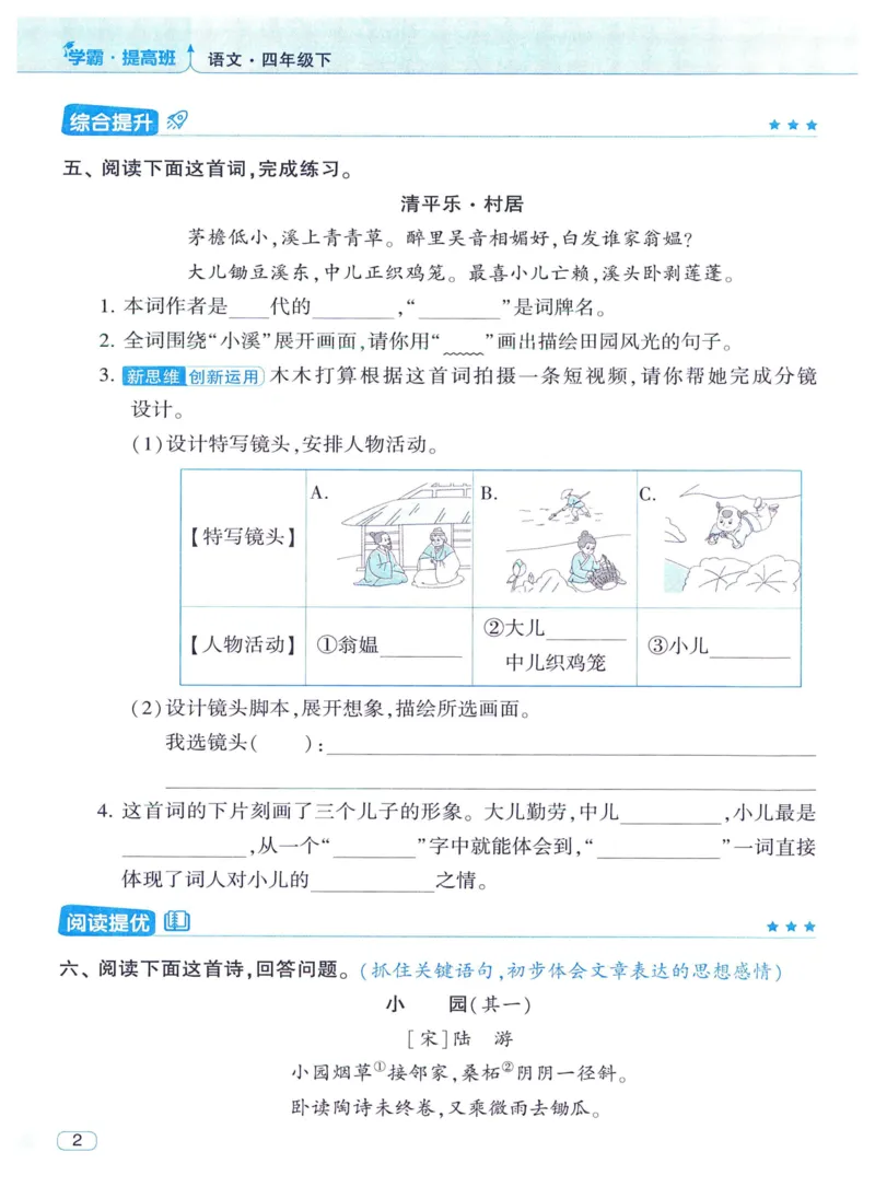 《2024春四星学霸提高班语文4下_小学学霸专题系列资料包：包括五星学霸、学霸默写、学霸作业本等资料_学霸提高班2024春_4年级》第8页预览