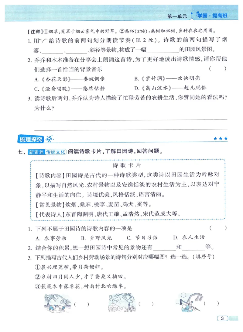 《2024春四星学霸提高班语文4下_小学学霸专题系列资料包：包括五星学霸、学霸默写、学霸作业本等资料_学霸提高班2024春_4年级》第9页预览