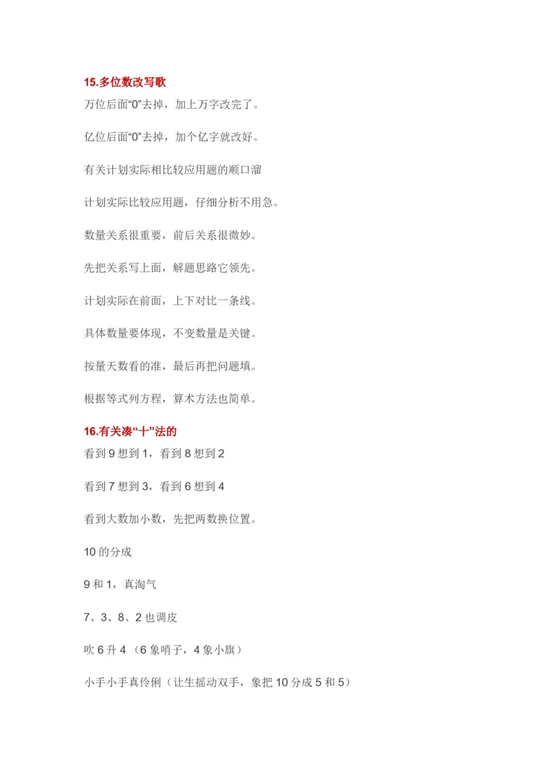 《小学数学概念口诀（26页）_小学数学知识点+概念+口诀+顺口溜合集_小学数学概念口诀（26页）》第10页预览