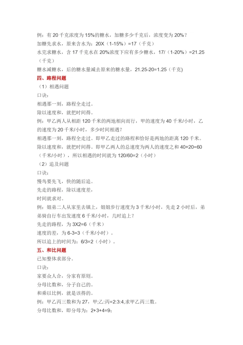 《小学数学概念口诀（26页）_小学数学知识点+概念+口诀+顺口溜合集_小学数学概念口诀（26页）》第2页预览