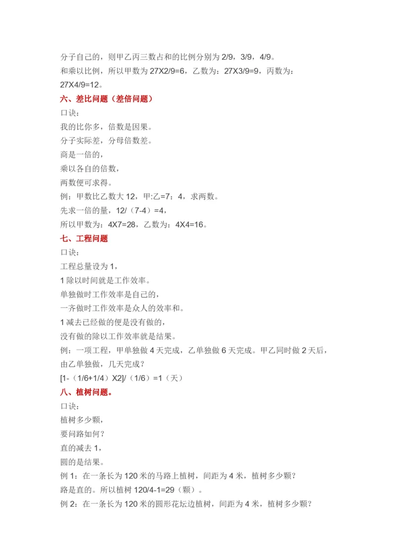 《小学数学概念口诀（26页）_小学数学知识点+概念+口诀+顺口溜合集_小学数学概念口诀（26页）》第3页预览