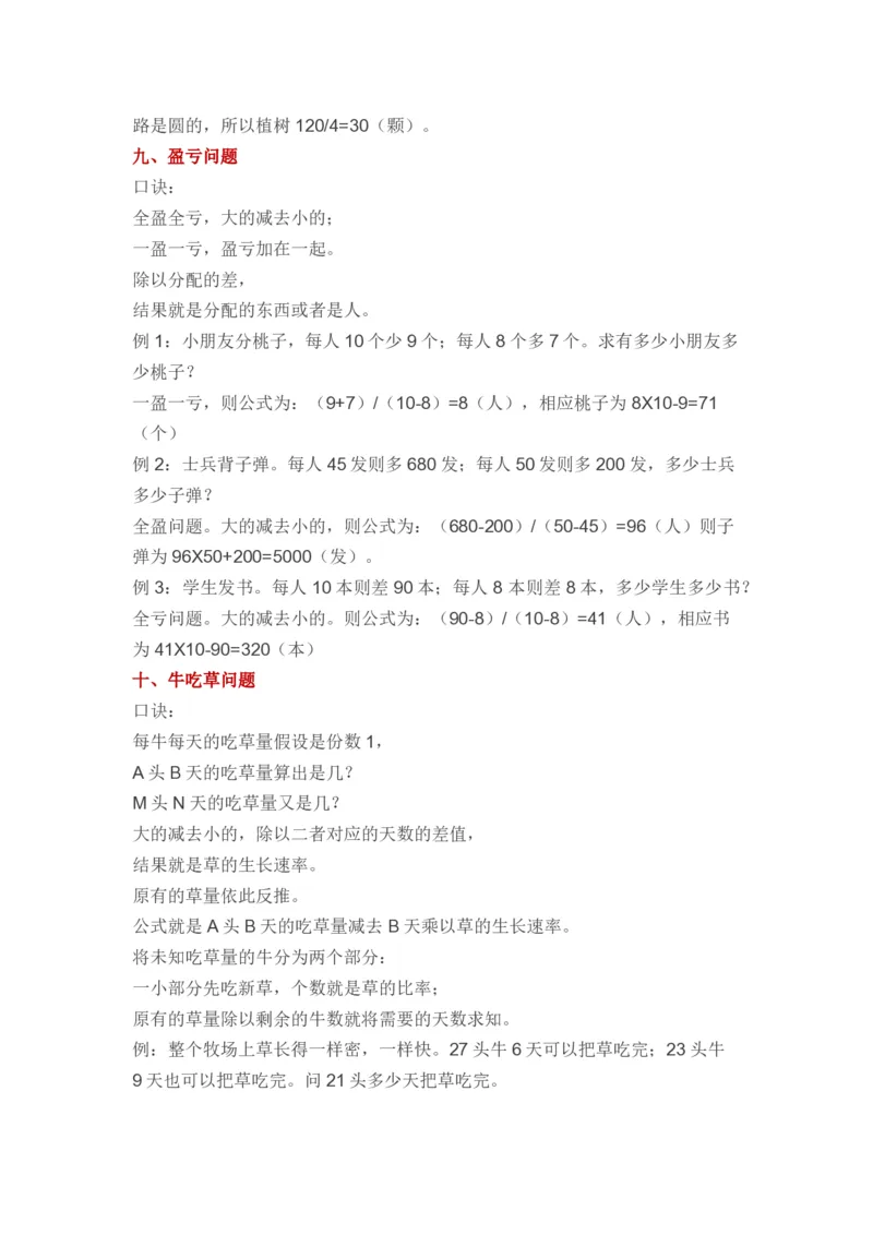 《小学数学概念口诀（26页）_小学数学知识点+概念+口诀+顺口溜合集_小学数学概念口诀（26页）》第4页预览