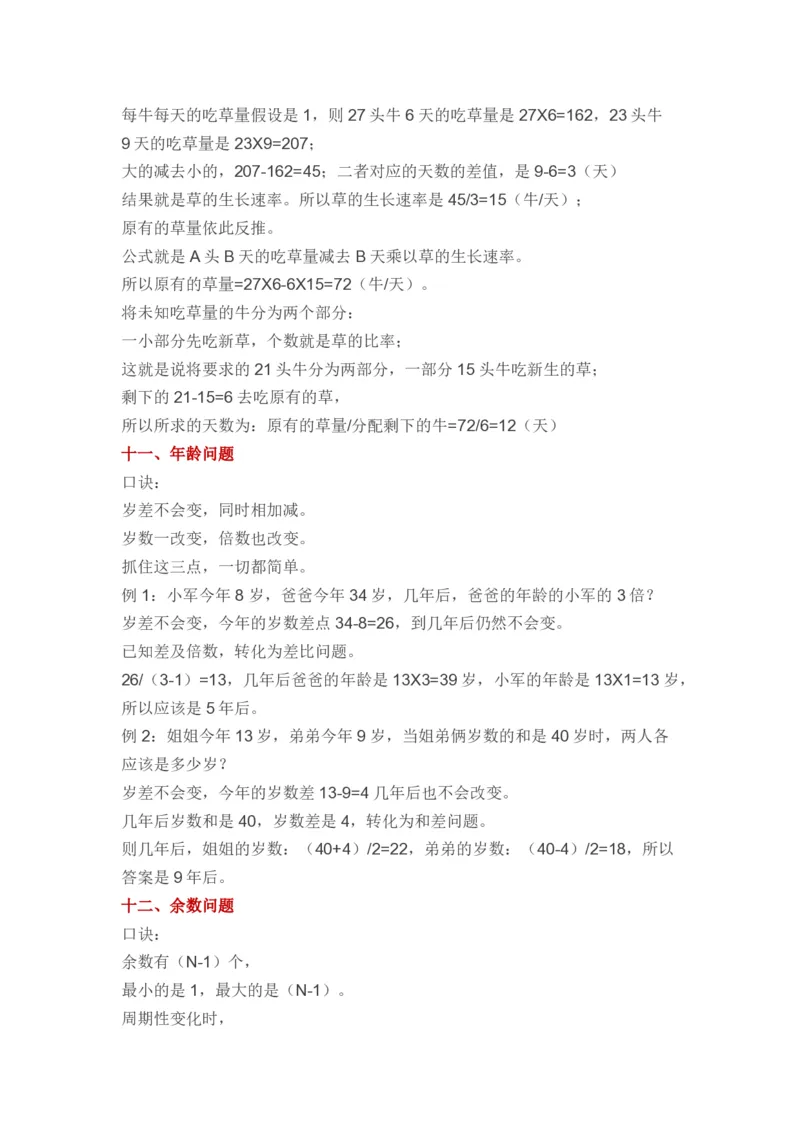《小学数学概念口诀（26页）_小学数学知识点+概念+口诀+顺口溜合集_小学数学概念口诀（26页）》第5页预览