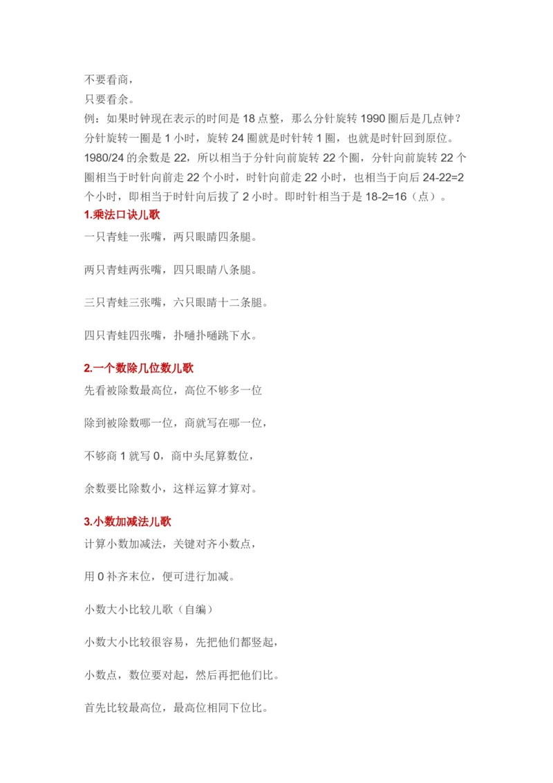 《小学数学概念口诀（26页）_小学数学知识点+概念+口诀+顺口溜合集_小学数学概念口诀（26页）》第6页预览