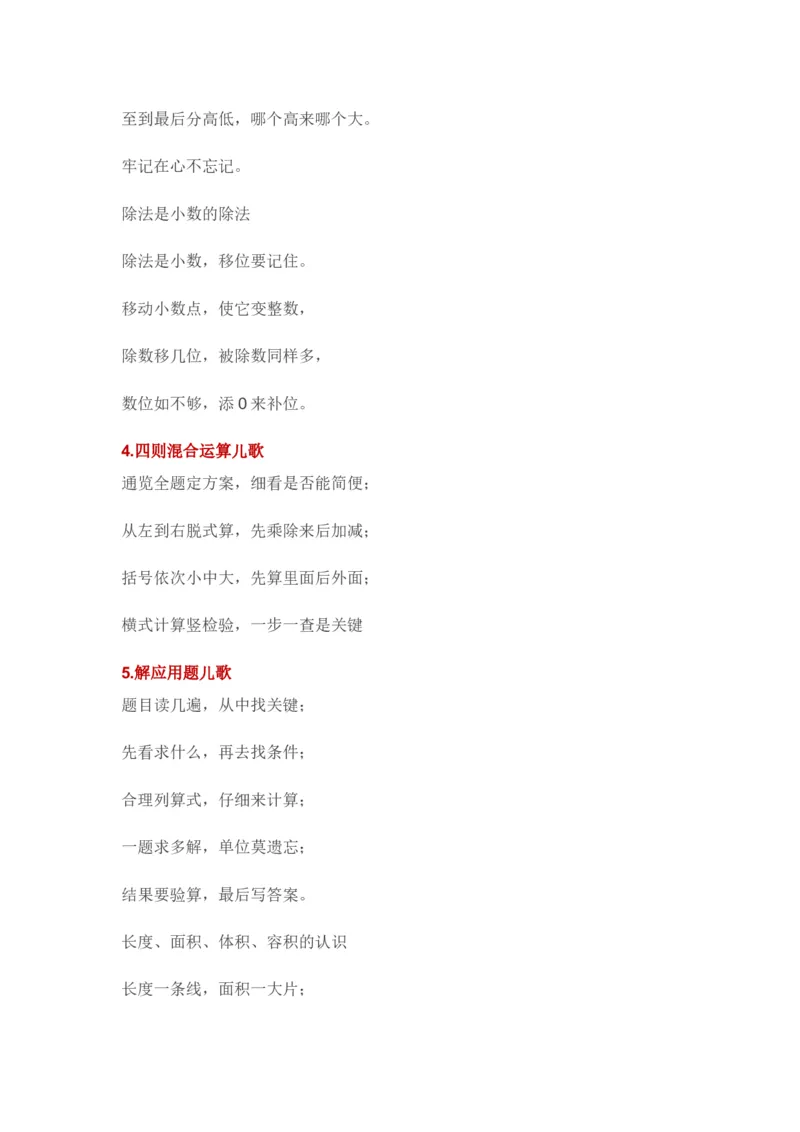 《小学数学概念口诀（26页）_小学数学知识点+概念+口诀+顺口溜合集_小学数学概念口诀（26页）》第7页预览