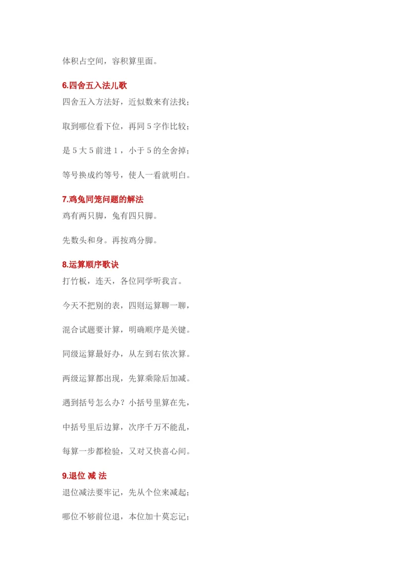 《小学数学概念口诀（26页）_小学数学知识点+概念+口诀+顺口溜合集_小学数学概念口诀（26页）》第8页预览