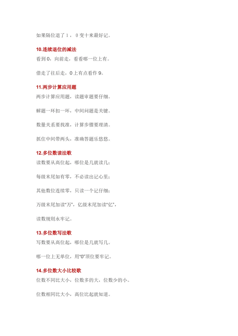《小学数学概念口诀（26页）_小学数学知识点+概念+口诀+顺口溜合集_小学数学概念口诀（26页）》第9页预览