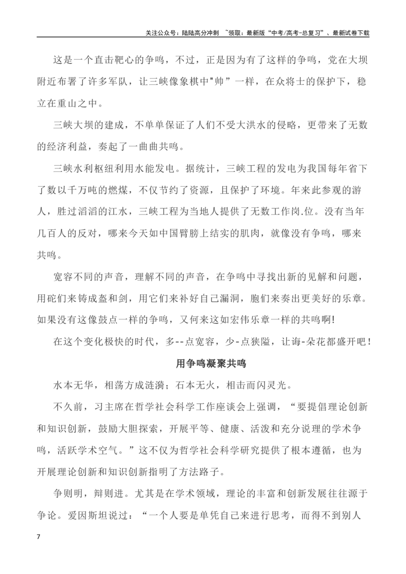 《写作指导24：二元思辨性“争鸣与共鸣”_专项复习_2024年_2024高考语文思辨类作文写作全面指导思路点拨示例_资料》第7页预览