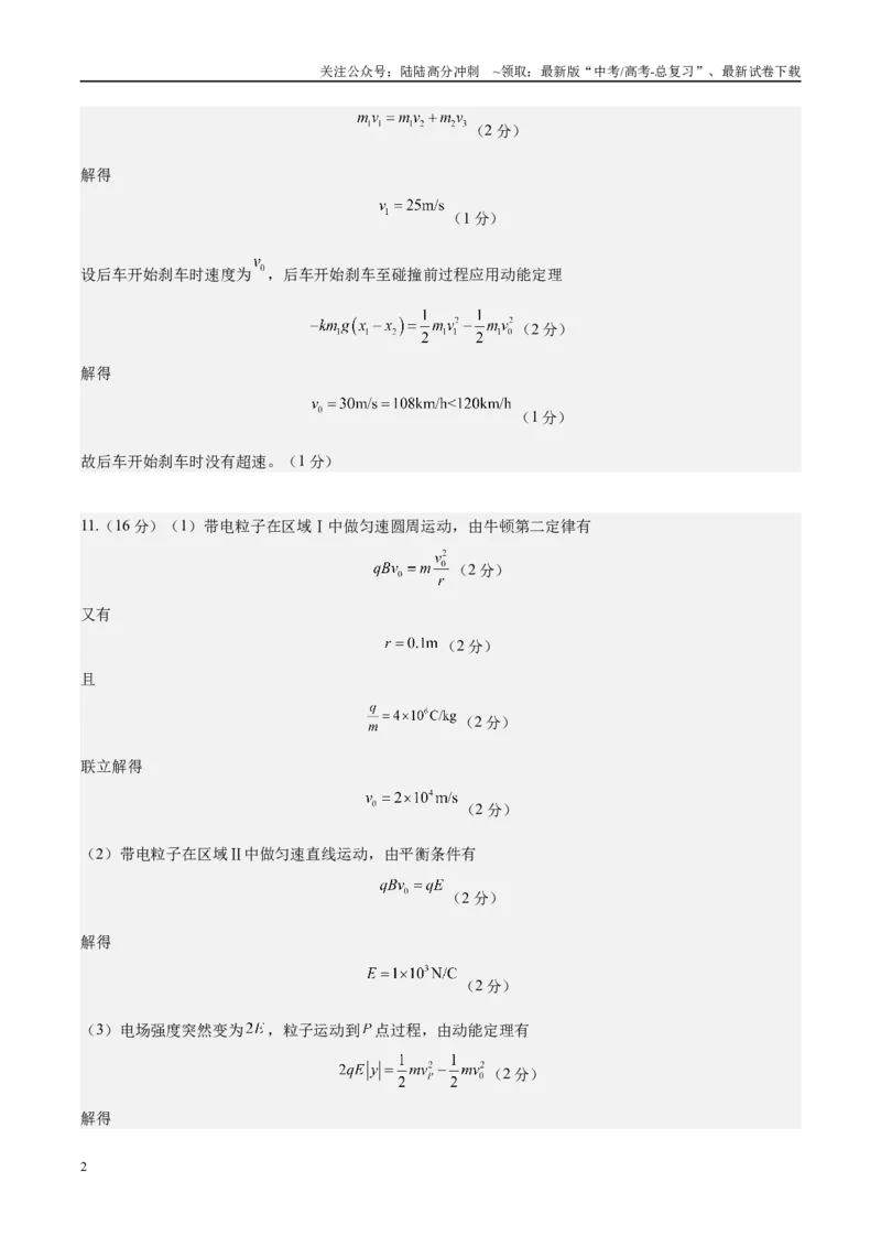 《信息必刷卷05（天津专用）（参考答案）_04-物理-高考总复习_专项复习_2025年_2025年高考考前必刷题（多地区）物理_2025年高考物理考前必刷卷（天津专用）5套》第2页预览